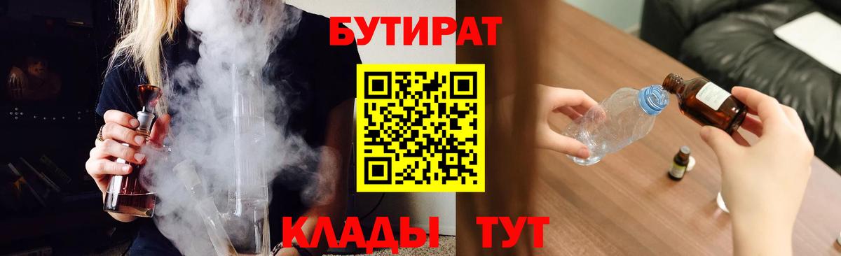 Бутират вода  Бутират  Сальск  Вход с VPN 