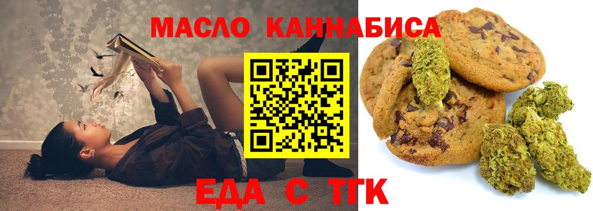 Сальск  Печенье с ТГК конопля  Вход с VPN 