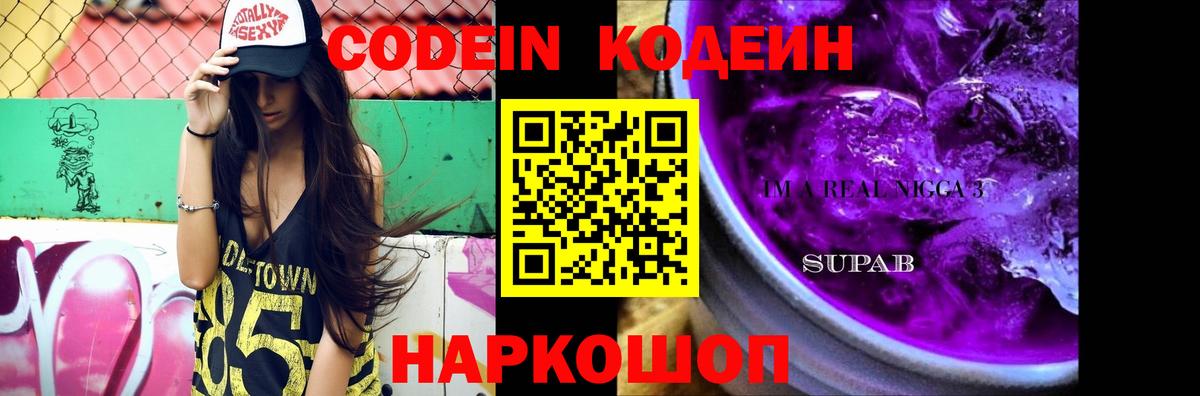 Кодеин Purple Drank  Вход с VPN  Codein Purple Drank  Сальск 