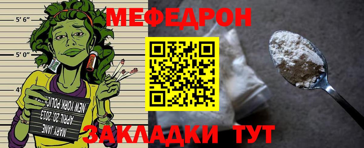Меф мяу мяу Сальск