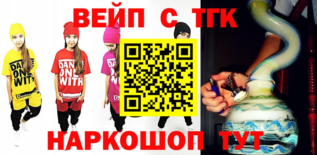 ТГК концентрат  Вход с VPN  как найти наркотики  ТГК вейп  Сальск 
