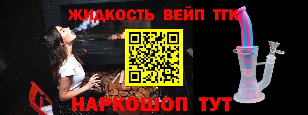 ТГК вейп Сальск